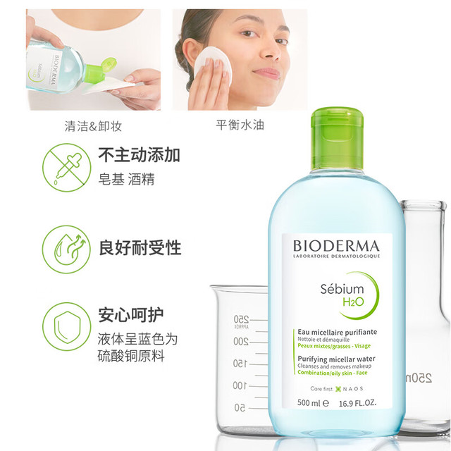 BIODERMA 贝德玛 净妍控油洁肤液 500ml