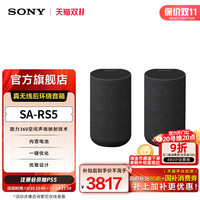 移动端:索尼 SONY SA-RS5 真无线后环绕音箱