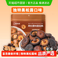 鲜美利 黑松露菌菇脆蘑菇香菇干果蔬脆蔬菜干休闲零食即食小吃