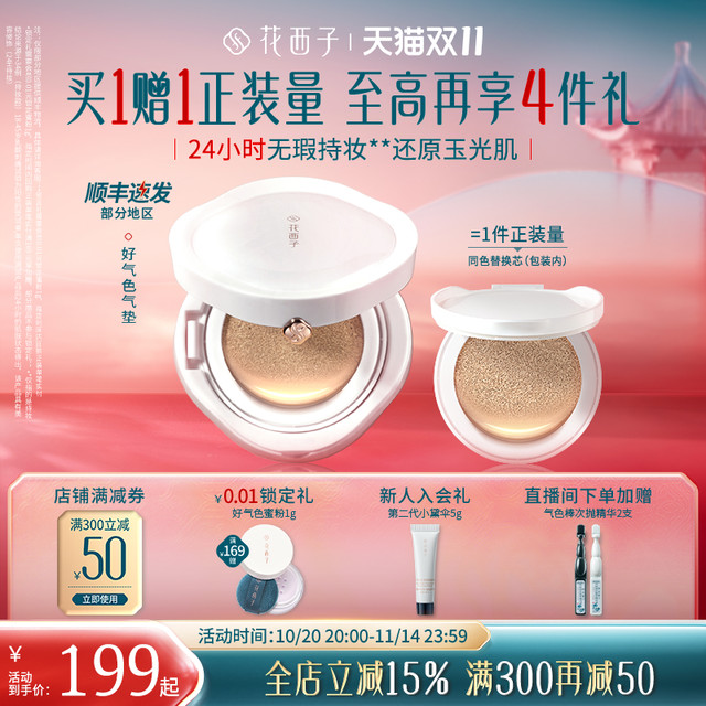 Florasis 花西子 【双11立即抢购】花西子好气色气垫遮瑕持久不脱妆粉底液控油保湿