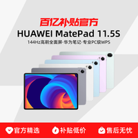 华为 HUAWEI MatePad 11.5 S 灵动款 HarmonyOS 4.2 平板电脑