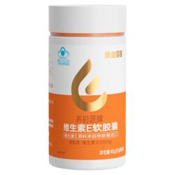 黄金搭档 维生素E软胶囊ve维e店面部外涂脸部油搭VC片
