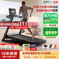 爱康 美国跑步机家庭用静音走步机电动坡度可折叠减肥爬坡有氧健身器材 【T10  10英寸触摸彩屏