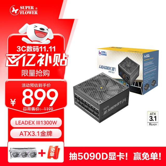 振华 LEADEX III1300W 金牌全模 /十年保固/支持4090显卡