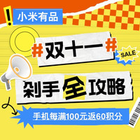 值友专享、天降锦鲤：双11开门红 值友狂欢夜