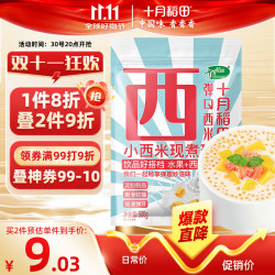 十月稻田 西米500g