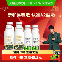 悦鲜活 A2型鲜牛奶450ml*4瓶+原味260ml*4瓶