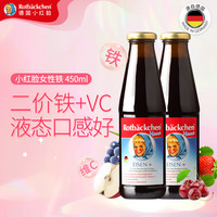 小红脸 德国妈妈孕妇铁剂450ml*2瓶+送西番镁宝125ml  铁源口服液成人女性孕期哺乳期孕后