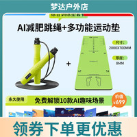 夺冠 DUOGUAN AI跳绳健身女生无绳专用燃脂计数暴瘦绳子 AI游戏跳绳(青春绿)+多功能运动