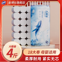 金博仕 无芯卷纸厕纸5层加厚可湿水大卷 妇婴用纸 2000g18卷