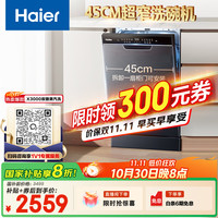 海尔 Haier X3000超窄系列 EYBW122286BKU1 嵌入式洗碗机 12套