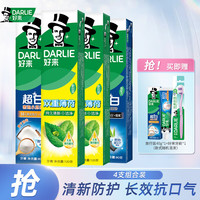 DARLIE 好来 黑人牙膏茶倍健双重薄荷清新口气含氟国潮牙膏 清新超白套装