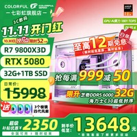 七彩虹 COLORFUL RTX5080显卡搭锐龙R7 9800x3d 32G内存1TB固态 电竞游戏主机 组装电脑