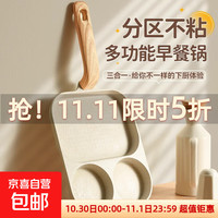 三合一早餐锅平底煎锅不粘锅鸡蛋汉堡锅家用煎蛋牛排 三合一早餐锅 22cm
