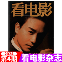 看电影杂志2025年1/2/3/4/5/6/7/8/9/10/11/12期