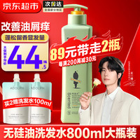 ADOLPH 阿道夫 精油洗护专研 无硅油洗发水 800ml #双11大促超低价#