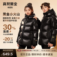高梵 黑金儿童鹅绒服3.0小火山男女童加厚 （限两个小时）