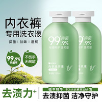 洁乐适 香氛内衣洗衣液女士专用内衣清洗液除菌抑菌内衣裤去血渍