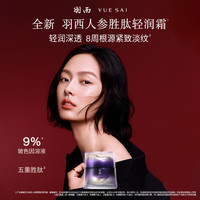 羽西 人参紧塑轻润乳霜50ML补水抗皱紧致护肤品礼盒