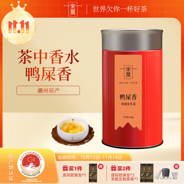 PLUS会员：宋凰 凤凰单枞茶 特级 100g 红罐