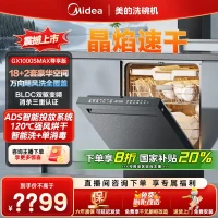 美的 洗碗机 GX1000SMax尊享版 炭灰玻璃面板晶焰全干