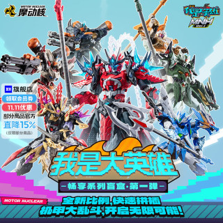 X11 SPACE摩动核·我是大英雄拼装盲盒第一弹  （拍6个发整盒）