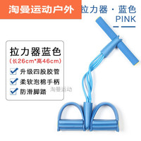 锟霖屹 家用脚蹬拉力器拉力绳仰卧起坐辅助器瑜伽健身 蓝色