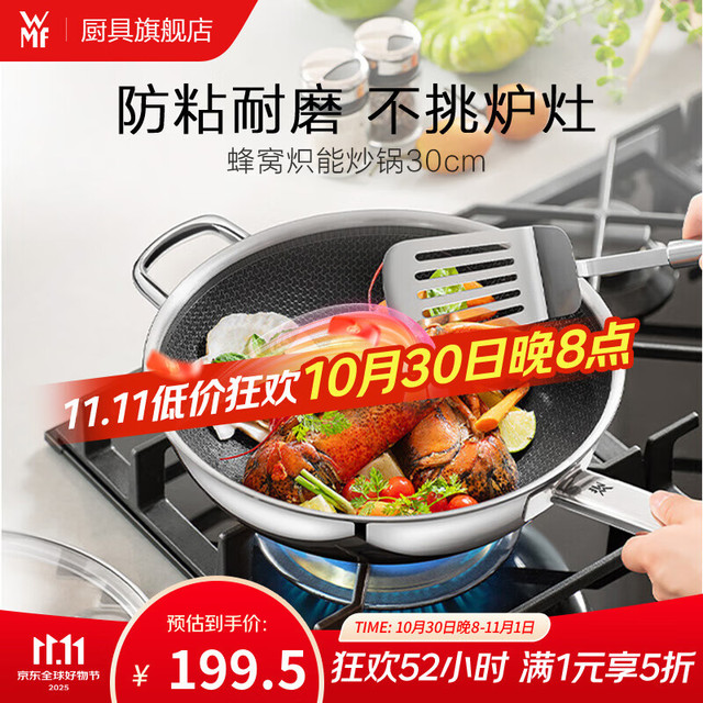 WMF 福腾宝 蜂窝炽能二代炒锅 30cm