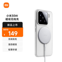 小米 Xiaomi 30W磁吸无线充