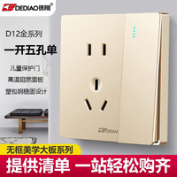 德雕 D12 开关插座面板 二三插五孔插座 香槟金
