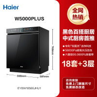 88VIP：海尔 Haier 云溪W5000Plus 洗嵌入式洗碗机 升级18套+3大容量 EYBW18566JHU1