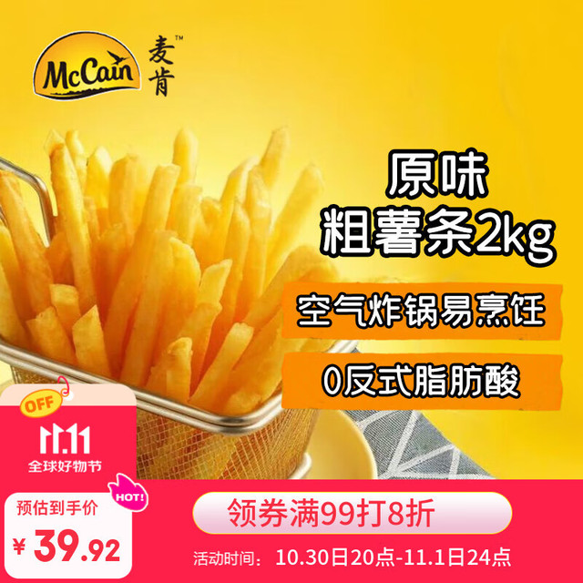 麦肯 McCain 原味粗薯条 2kg 油炸半成品