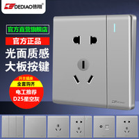 德雕 86型 D25开关插座面板 二三插座 星空灰