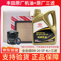 丰田 原厂机油纯牌全合成卡罗拉雷凌凯美瑞汉兰达威驰RAV4亚洲龙CHR 一丰纯牌0w