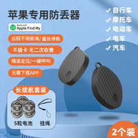 电动车汽车防丢自行车定位器防丢汽车跟踪器适用于平替苹果airtag防丢免充电防丢迷你汽车辆运动定位器