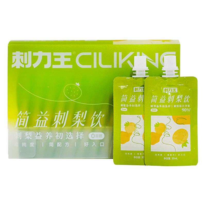 刺力王贵州有机刺梨原液高含量维生素C鲜榨刺梨汁原浆礼盒送礼 ≥90%刺梨汁【便携装·含木糖醇】