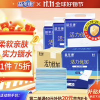 益年康 活力优加 成人护理垫 100片 XL码(80*90cm)