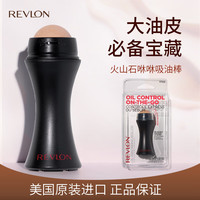 露华浓 火山石咻咻吸油棒53g面部清爽控油便携可重复使用生日双11礼物女