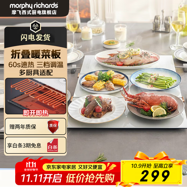 摩飞 多功能纤薄热菜板保温板家用暖菜宝恒温餐桌方形可加热 MR8308三折叠