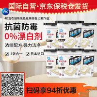 P&G 洗衣凝珠黑色花果微香6盒 日本浓缩酵素洗衣球