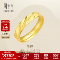 Chow Sang Sang 周生生 永系列 足金黄金戒指 3.87克 78208R