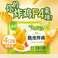 sunner 圣农脆皮炸鸡半成品鸡肉调理裹粉速食空气炸锅食材 炸鸡F4(1kg*2包)