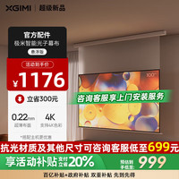 极米投影 XGIMI 极米100英寸智能光子幕布-悬浮版