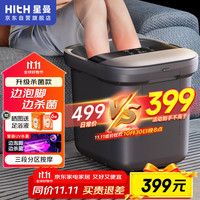 HITH YMZ-T2 足浴盆 15L