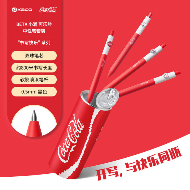 文采 可口可乐黑笔速干按动笔0.5mm黑色中性笔签字笔刷题笔碳素笔 水笔 4支/桶