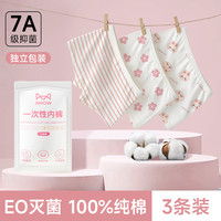 猫人儿童一次性内裤纯棉男童EO灭菌免洗日抛女童青少年旅行独立装 7A抑菌裆【女孩纯棉3条】独立装+EO灭菌免洗 XL 【140-160cm】70-100斤