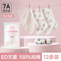 猫人儿童一次性内裤纯棉男童EO灭菌免洗日抛女童青少年旅行独立装 7A抑菌裆【女孩纯棉12条】独立装+EO灭菌免洗 XL 【140-160cm】70-100斤