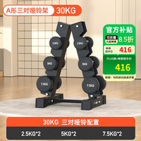 爱宸 健身房哑铃套装组合 30公斤
