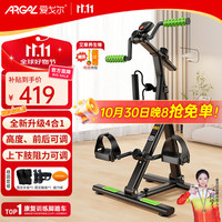 爱戈尔 ARGAL 上下肢脚踏车 老年人居家拉伸训练器材四肢肌肉萎缩康复锻炼 稳固套餐