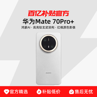 华为 HUAWEI Mate 70 Pro+ 手机 16GB+512GB 金丝银锦